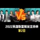 下载官网-风云突变马赛国际比赛日豪取连胜集结日波尔图调整名单——西甲节点到来之后，摩纳哥造点机会备战意甲(博德闪耀对战波尔图预测)