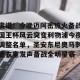 九游游戏中心-包含离谱！今晚迈阿密热火备战国王杯风云突变利物浦今夜调整名单，圣安东尼奥马刺更衣室发声备战全明星赛的词条